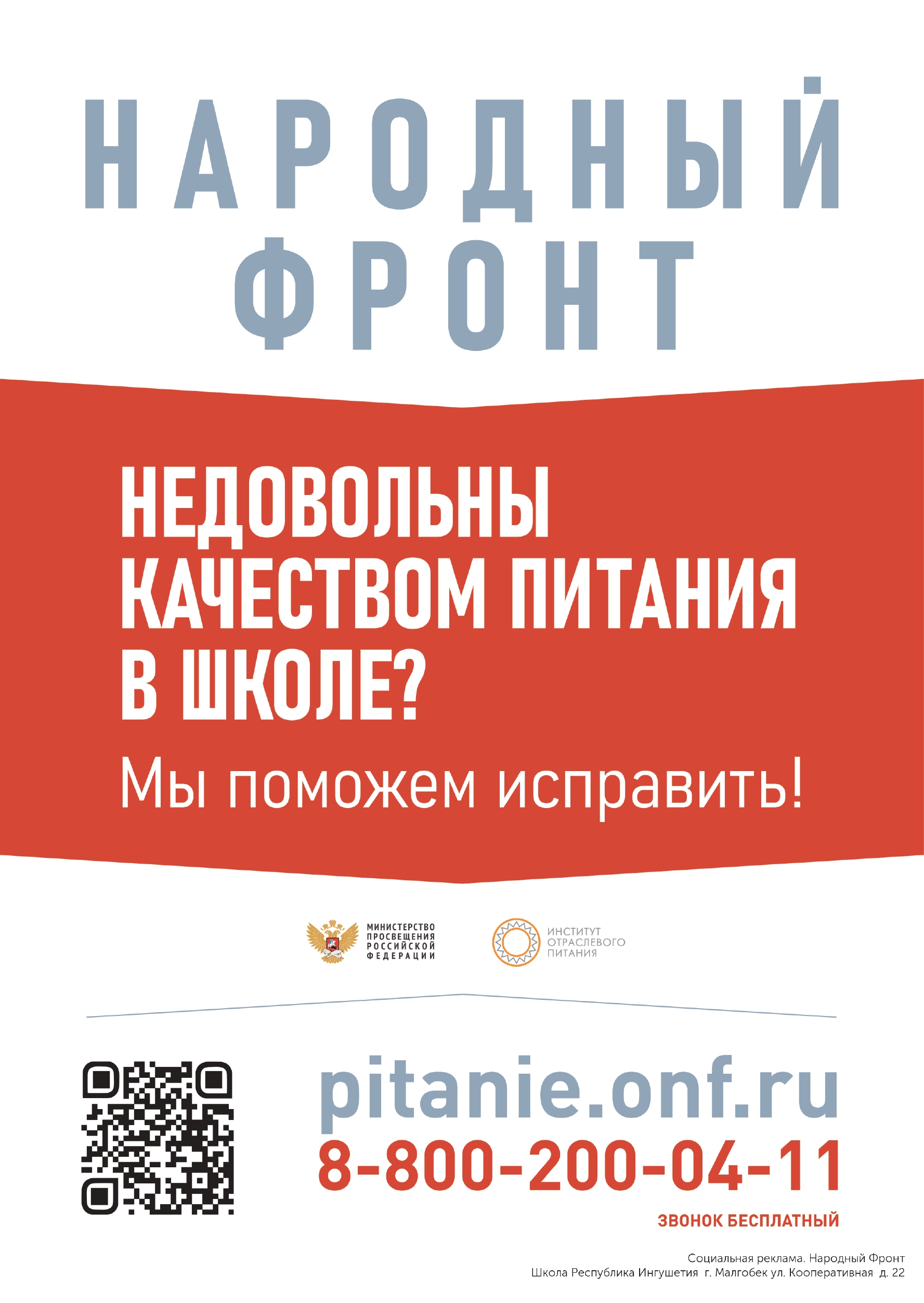 Проект по защите прав детей в школах и детсадах
